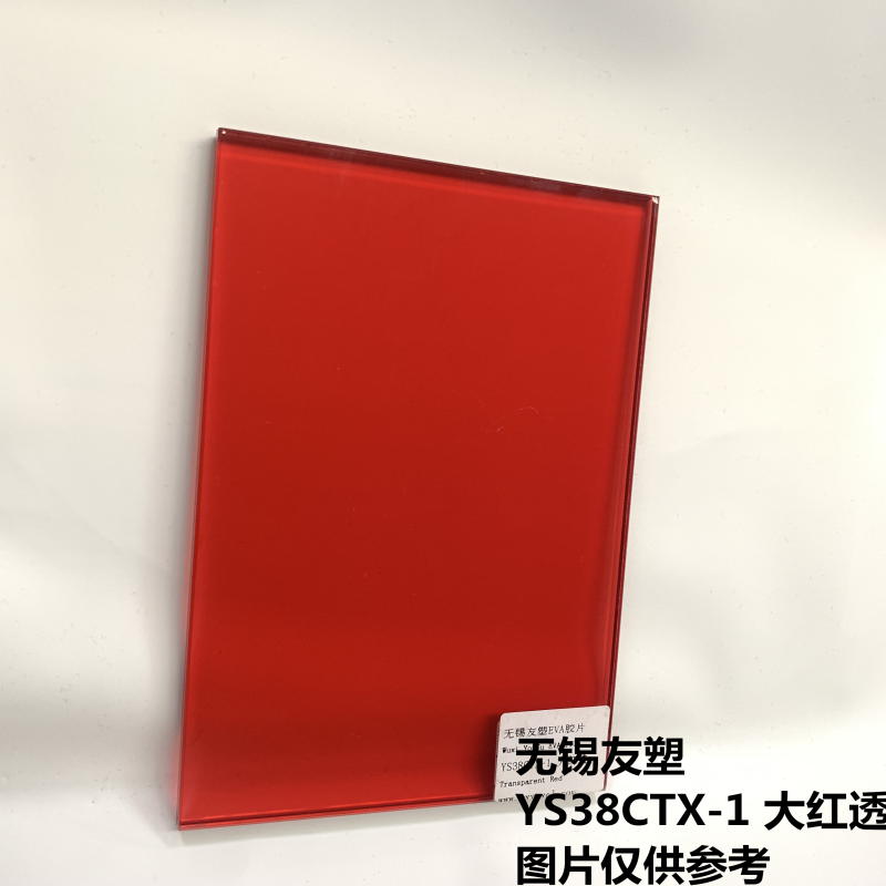 YS38CTX-1 大红透